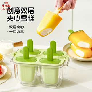 DIY夾心冰棒模具盒 自製冰激淩 矽膠模具 雪糕模具 乳酪模具 兒童成人家用 食品級 牛奶水果冰棒 可愛 冰塊冰格冰盒
