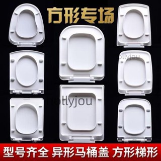 加厚通用馬桶 PP馬桶蓋 快速安裝 馬桶坐墊方型馬桶蓋 大小方形 坐便蓋梯形馬桶圈 加厚通用馬桶 PP馬桶蓋