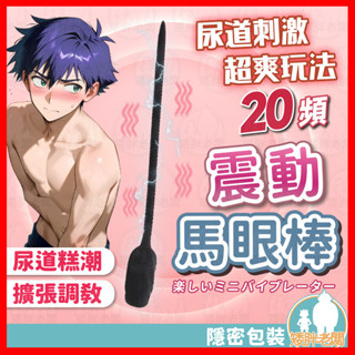 【隱密包裝 隔日到貨】Galaku 覓蕾馬眼棒 24H出貨 震動馬眼棒 刺激尿道 自慰器 馬眼棒 馬眼跳蛋 尿道擴張