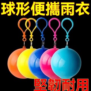 【店鋪熱賣】雨季一次性雨衣可擕式球形雨衣戶外登山釣魚雨披成人通用漂流雨衣