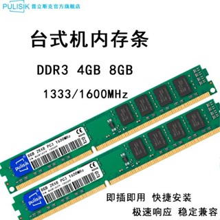 DDR3 8GB 4GB 1600/1333臺式機電腦內存條海力士三星顆粒高頻通用