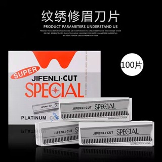 不鏽鋼修眉刀片 美容紋眉紋繡刀片 鋒利安全型 美睫化妝師專用 刮眉刀
