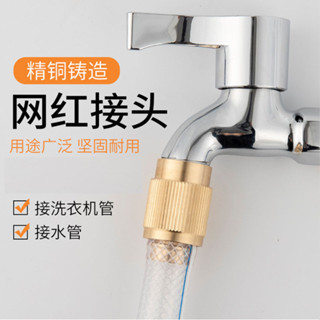黃銅4分水龍頭水管接頭軟管快接銅洗衣機嘴 水嘴快接轉換快速接頭