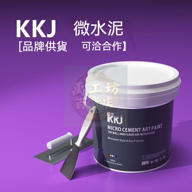 🔥臺灣優品🔥  微水泥藝術漆環保牆地一體無縫施工別墅店面展廳地面漆
