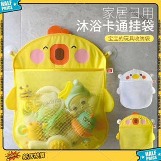 桃園出貨+免運 可愛小鴨造型洗澡玩具吸盤式收納瀝水袋/洗澡玩具收納袋/防水袋/網格袋 浴室收納袋