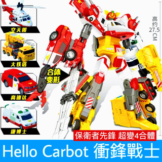 正版 hello carbot 衝鋒戰士 保衛者先鋒 救援巨人 四合體 變形機器人 兒童玩具 變形玩具車