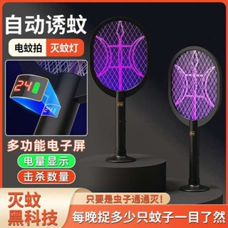 電蚊拍 捕蚊拍 2025新款電蚊拍充電式家用超強力滅蚊燈自動誘蚊二合一驅蚊子神器