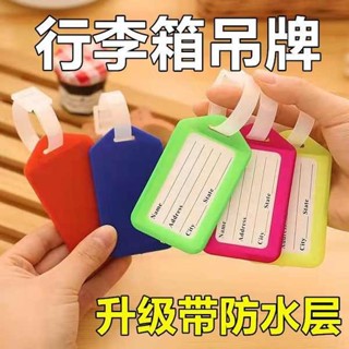 行李吊牌 行李牌 姓名牌幼兒園掛牌標籤掛扣神器吊飾掛牌書包卡片行李箱名字貼安全