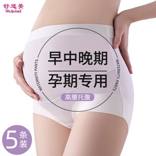 抗菌襠布孕婦內褲冰絲薄款高腰無痕大尺碼純棉抗菌襠懷孕中晚期專用短褲Ready stock 0420