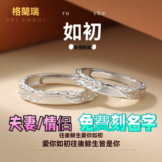 【情侶/夫妻 支援刻名字】情侶對戒 999純銀 戒指 一對 開口 免費刻字 刻名字 生日禮物 七夕情人節 結婚紀念日禮物