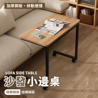 【宅配免運】工作桌 升降書桌 書桌電腦桌 可移動電腦桌 簡約小桌子 移動邊桌 床頭寫字桌 沙發桌 簡易學生書桌 LKH
