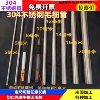 【臺灣出貨】304不鏽鋼管 光亮不鏽鋼管 薄壁不鏽鋼管 工業用不鏽鋼管 精密切割不鏽鋼管 耐腐蝕屬性