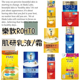 ξ✿百玖香✿日本境內 樂敦 ROHTO 肌研 白潤 極潤 CC 彈力 凝露 乳液 乳霜 精華液 保濕