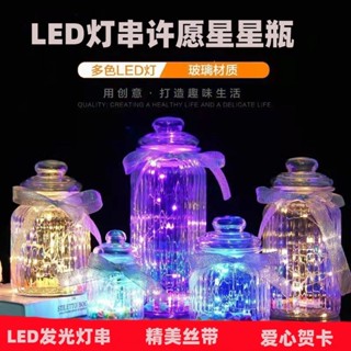 店鋪LED燈串絲帶許願罐發光星星瓶0豎紋玻璃摺紙塑膠管生日禮物0423