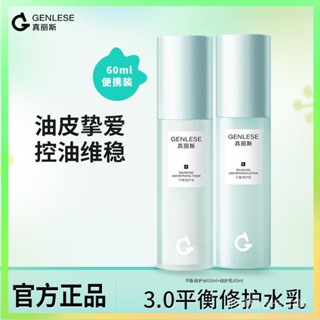【🔥臺灣熱賣】 【53.3萬人迴購該品牌】真麗斯水乳套裝補水保濕舒緩修護清爽控油爽膚水乳液護膚品女60ml 限時特賣B1