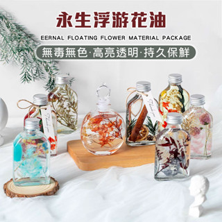 浮游花油 礦物油 浮游花 DIY材料包 乾燥花 永生花 花材包 浮油花 乾花 花材 花藝材料包 微景觀 居家裝飾 禮物