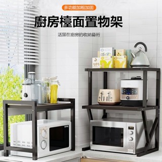 調料收納架子 三層家用儲物架 檯面桌面烤箱架 雙層款 三層款廚房置物架 微波爐置物架 微波爐架子