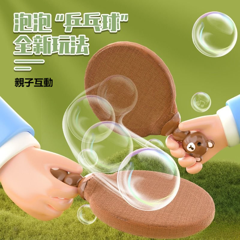 乒乓球泡泡 乒乓球拍 吹泡泡 乒乓球泡泡 互動玩具 吹不破彈力泡 安全泡 玩具 生日禮物 吹不破彈力泡 乒乓球泡泡 泡泡