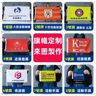 客製化旗幟 選舉 班旗 校旗 戶外團隊 導遊旗 關東旗 布旗 訂製 旗幟 旗子 刀旗 彩旗 廣告旗 廠旗 司旗 宣傳旗幟
