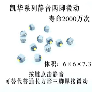 [現貨][店鋪熱銷]正品凱華方形靜音無聲滑鼠微動開關雷蛇羅技M330M220M590按鍵鍵盤滑鼠配件 QNNL