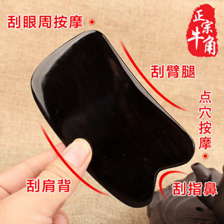 刮痧板 牛角刮痧板 天然黑水牛角板面部臉部腿部經絡美容刮痧刮臉排毒按摩女全身通用