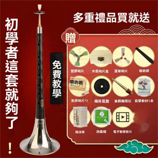 🔥臺灣出貨 嗩吶樂器 紅木 黑檀木 烏木 嗩吶樂器 全套初學者嗩吶 成人嗩吶 入門樂器D調 吹奏喇叭 送樂譜 管樂器