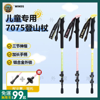 臺灣出貨⭐馬卡龍係列7075兒童登山杖手杖伸縮爬山裝備女款超輕鋁閤金折疊杖 DSZ