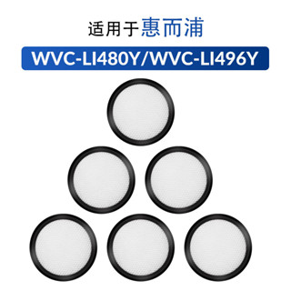 適用於惠而浦吸塵器濾芯WVC-LI480Y/LI496Y過濾網配件耗材替換