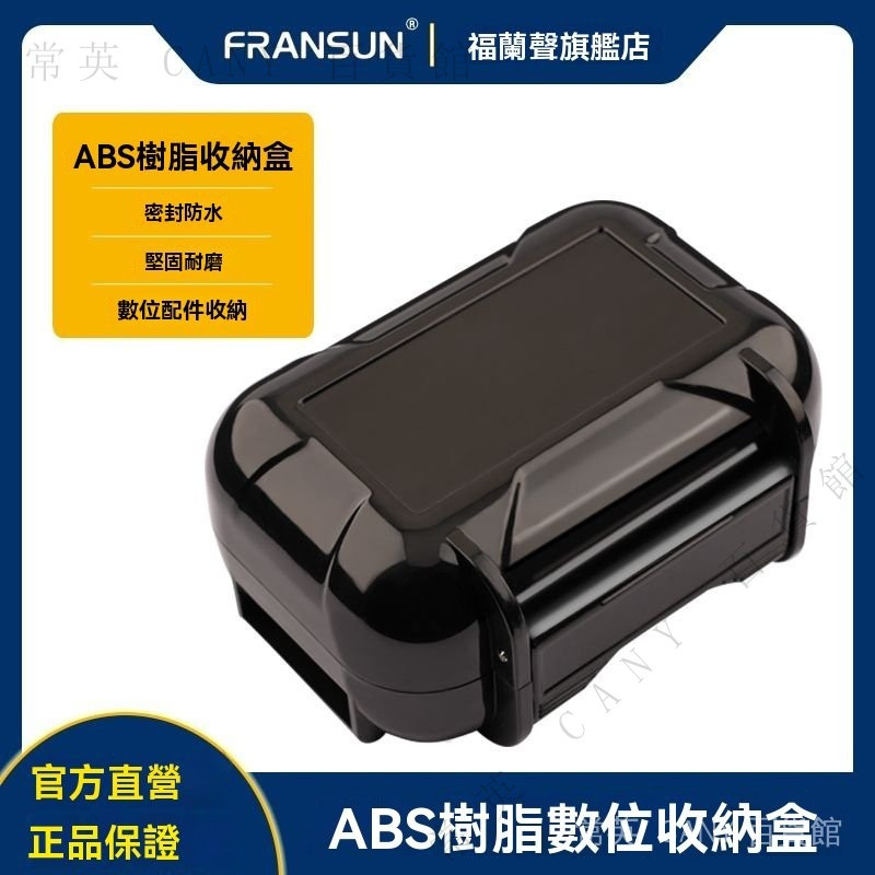 ✨台灣出貨#【6101人】FRANSUN便攜高端耳機數碼收納盒數據綫U盤硬殻長方形金屬盒收納包