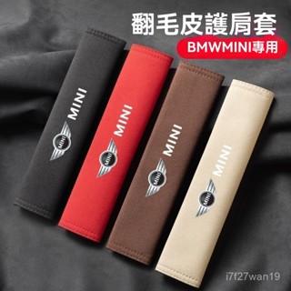TC車品🥇安全帶保護套 安全帶護套 適用於適用於寶馬Mini JCWcountrymanF54 F55F61