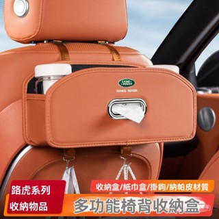TC車品🥇 杯架 車用杯架 汽車杯架 荒原路華 路虎汽車多功能收納盒車載座椅背儲物盒置物盒掛鈎紙巾盒