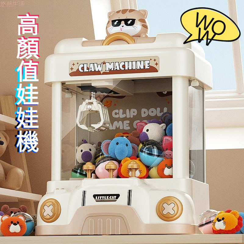 抓娃娃機 夾娃娃機 夾娃娃 夾娃娃機玩具 夾娃娃機台 娃娃機台 小型娃娃機 大號夾娃娃機 兒童禮物 娃娃機 兒童玩具