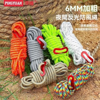 🎉新品特價🎉6MM加粗反光風繩地釘戶外帳篷配件露營4米防風繩天幕固定拉繩撐桿