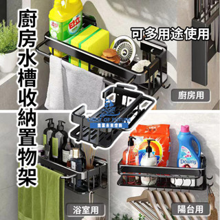 【臺灣發貨】 廚房收納 鋁合金 廚房收納架 抹布架 瀝水架 水槽收納 廚房置物架 收納架 水槽置物架 菜瓜布瀝水架 水槽
