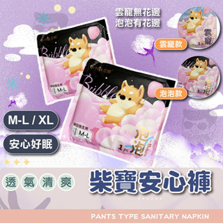 安心褲【電子發票+免運費】M-XL號 晚安褲 月亮褲 安睡褲 生理用品 褲型衛生棉 衛生棉褲 衛生棉 產褥墊 褲型棉