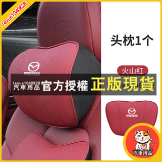 臺灣出貨 MAZDA 馬自達 汽車頭枕 護頸枕墊 CX-4 CX-5 CX-8 CX30 馬3 馬6 座椅腰靠墊 記憶棉