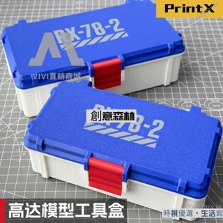🌟下殺價🌟高達元祖RX78模型工具收納盒文具盒筆盒剪鉗工具組萬代鋼彈模型