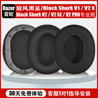適用Razer雷蛇Black Shark旋風黑鯊V1 V2皮耳罩V2 X V2 SE特別版耳機套V2PRO專業版保護套