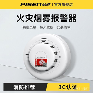 🔥免運 煙霧偵測器 火災警報器 偵煙探測器 品勝消防煙霧報警器無綫獨立式廚房商用傢用火災煙感探測器 RTIQ