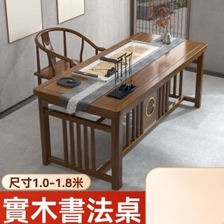 桌子 書桌 實木桌 中式實木書桌椅 書法桌 實木新中式書畫國學桌 家用練毛筆字書桌 畫案臺黑胡桃烏金木書法桌