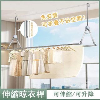 【伸縮升降晾衣桿 免運】晾曬臺 晾曬架 晾衣架 曬被架 大型曬臺 可折疊晾衣桿 不銹鋼陽臺曬被子神器 懸空晾衣桿TFH