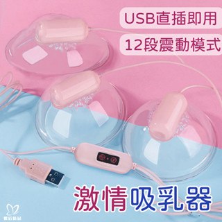 激情吸乳器 真空吸陰器 BDSM 吸奶器 吸乳器 乳頭刺激 乳房 乳頭快感 成人玩具 情趣用品 RX98
