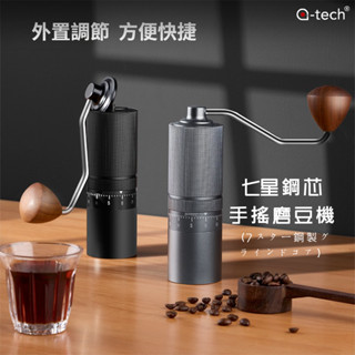 靜音手搖咖啡磨豆機｜專業手搖磨豆機組｜420不鏽鋼七星磨芯｜防滑底座設計｜戶外旅行便攜款｜食品級安全材質｜限時免運