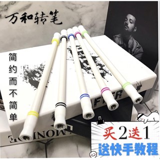 24小時出貨=萬和轉轉筆初學者同款快手比賽專用筆新手防滑轉轉筆超炫轉筆