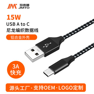 現貨速發玖木通 type-c快充數據線充電線適用於安卓全相容線 3A手機充電線#PJ4.1#