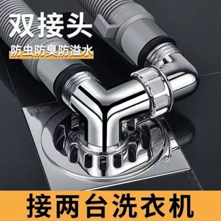 「地漏接頭」現貨 [7.6萬人收藏]洗衣機 下水管 專用地漏接頭 多功能 下水道 防臭神器防反水 三通 對接頭