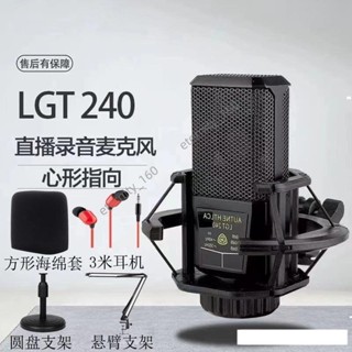 LGT240麥克風 方形 音效卡 通用 電容麥直播話筒 手機 電腦 K歌專業錄音 麥克風