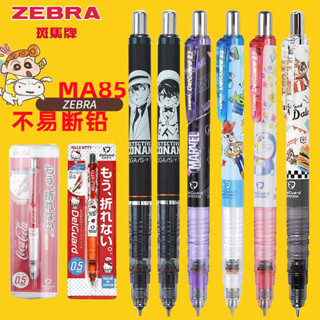 自動筆 鉛筆 日本ZEBRA斑馬EVA多啦A夢蠟筆小新自動鉛筆不易斷芯MA85寶可夢限定柯南怪盜基德工藤新一皮卡丘活動鉛