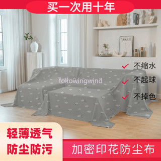 印花布 藝傢俱防塵布 蓋沙發 加厚防灰塵布 家用 臥室擋灰蓋布 裝修遮灰塵佈