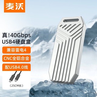 現貨麥沃USB4.0硬碟盒M.2NVME協議固態CNC材質外接盒40Gbpm.2 外接盒 hdd 外接硬碟 外接式硬碟